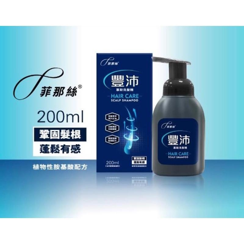 《宇霖生醫》菲那絲 豐沛慕斯洗髮精 200ml 強健髮根 強化頭皮健康-細節圖4