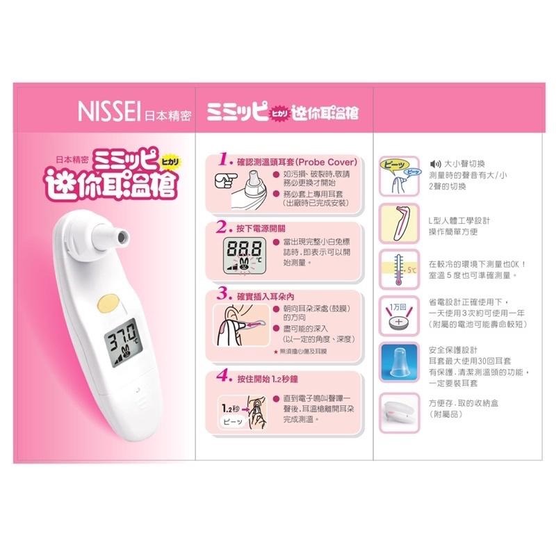 《宇霖生醫》NISSEI日本精密 MT-30CP 迷你耳溫槍-細節圖3