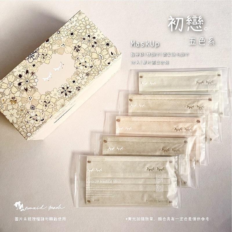 《宇霖生醫》凱馺國際X睫毛 Mask Up 初戀五色 成人平面醫療口罩 30片入-細節圖2