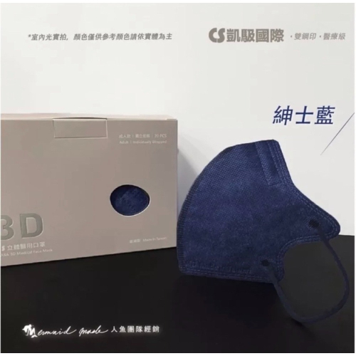 《宇霖生醫》凱馺國際「M號」紳士藍 成人3D立體醫療口罩 20片入 單片包裝 不脫妝 透氣親膚 凱馺3d