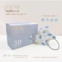 《宇霖生醫》凱馺國際 3D立體全系列 成人/兒童3D立體醫療口罩 20片入 單片包裝 不脫妝 透氣親膚 凱馺3d-規格圖7