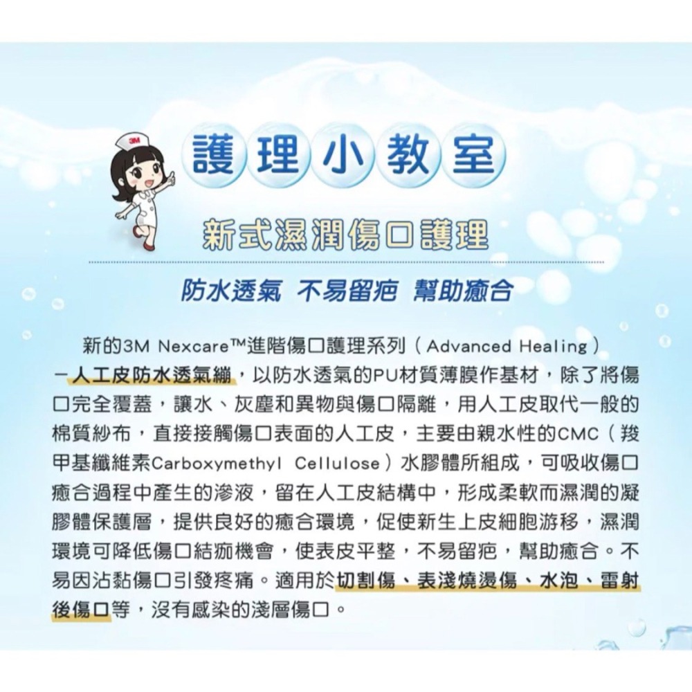 《宇霖生醫》 3M Nexcare 人工皮防水透氣繃 ok繃 進階傷口護理-細節圖4