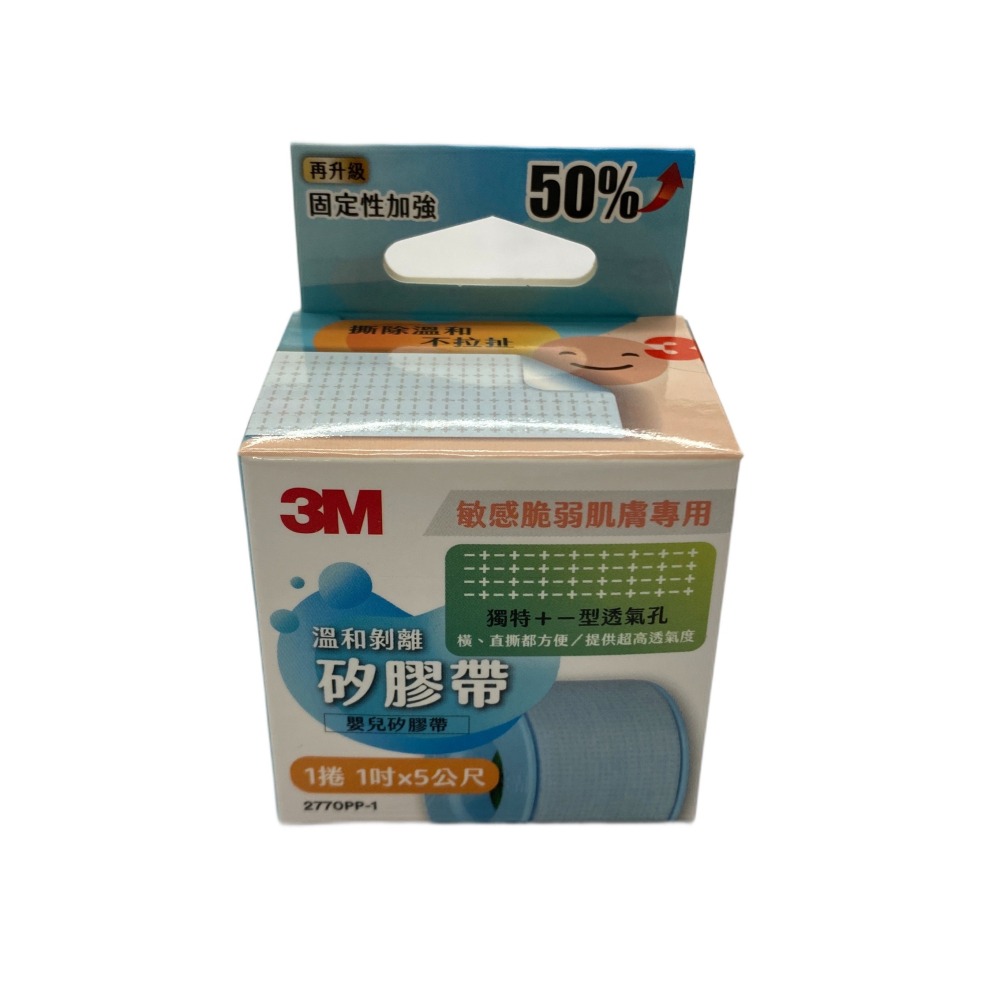 《宇霖生醫》 3M 溫和剝離矽膠帶（敏感脆弱肌膚專用） 嬰兒矽膠帶-細節圖3