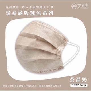《宇霖生醫》聚泰科技 素色全系列 成人平面醫用口罩 50入 醫療口罩 成人醫療口罩-規格圖16
