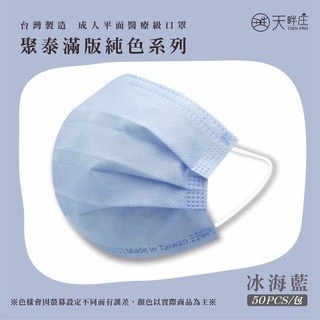 《宇霖生醫》聚泰科技 素色全系列 成人平面醫用口罩 50入 醫療口罩 成人醫療口罩-規格圖9