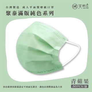 《宇霖生醫》聚泰科技 素色全系列 成人平面醫用口罩 50入 醫療口罩 成人醫療口罩-規格圖10