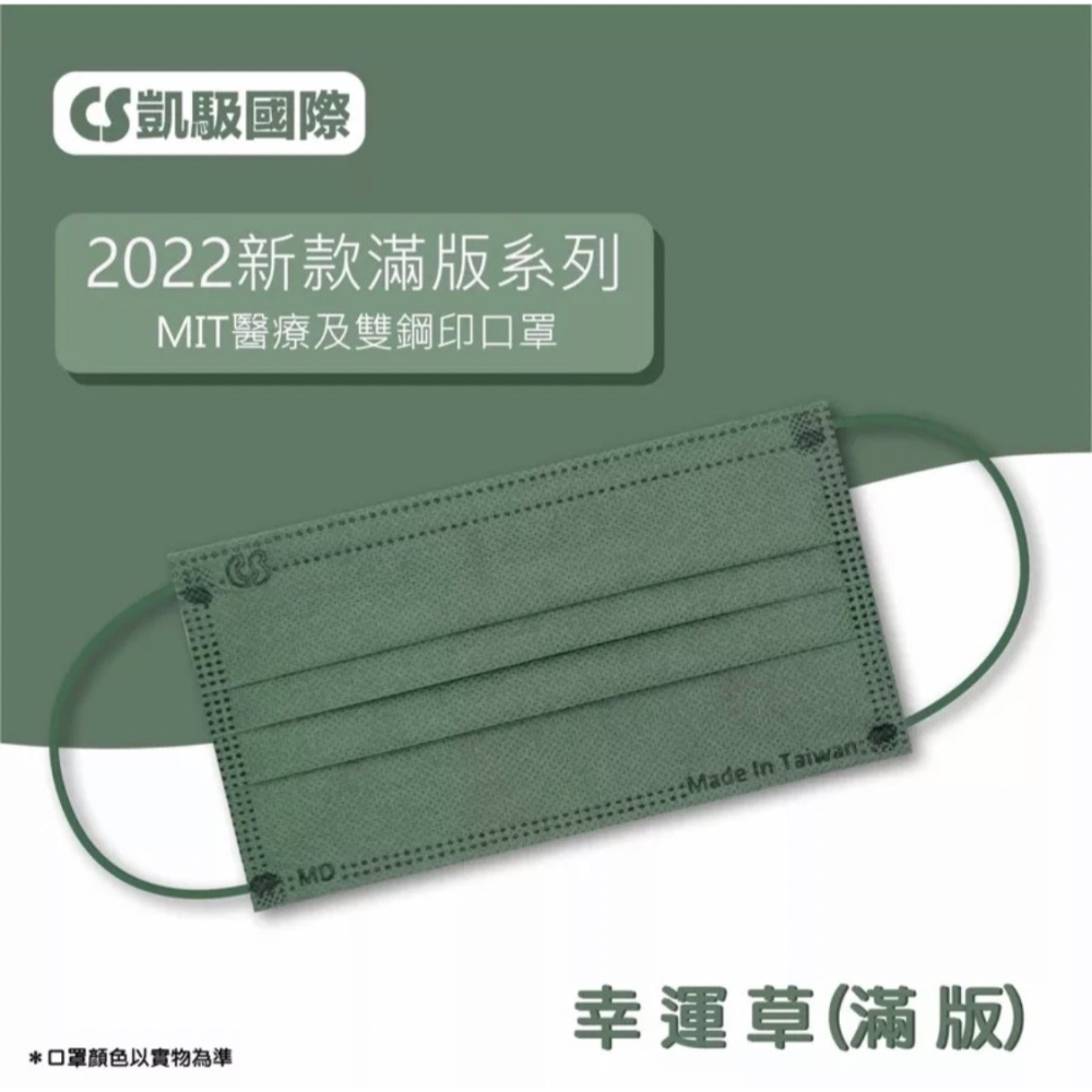 《宇霖生醫》凱馺國際 天畔庄 滿版系列 幸運草 成人平面醫療口罩 30片入 醫用口罩 凱馺平面 凱馺口罩