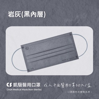 《宇霖生醫》凱馺國際 滿版全系列 30片入 成人平面醫療口罩  醫用口罩 凱馺平面 凱馺口罩-規格圖2