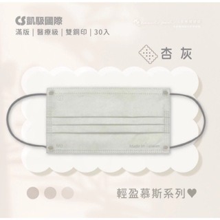 《宇霖生醫》凱馺國際 滿版全系列 30片入 成人平面醫療口罩  醫用口罩 凱馺平面 凱馺口罩-規格圖2