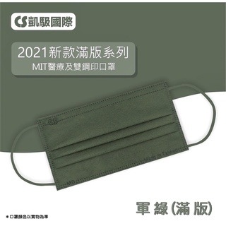 《宇霖生醫》凱馺國際 滿版全系列 30片入 成人平面醫療口罩  醫用口罩 凱馺平面 凱馺口罩-規格圖2