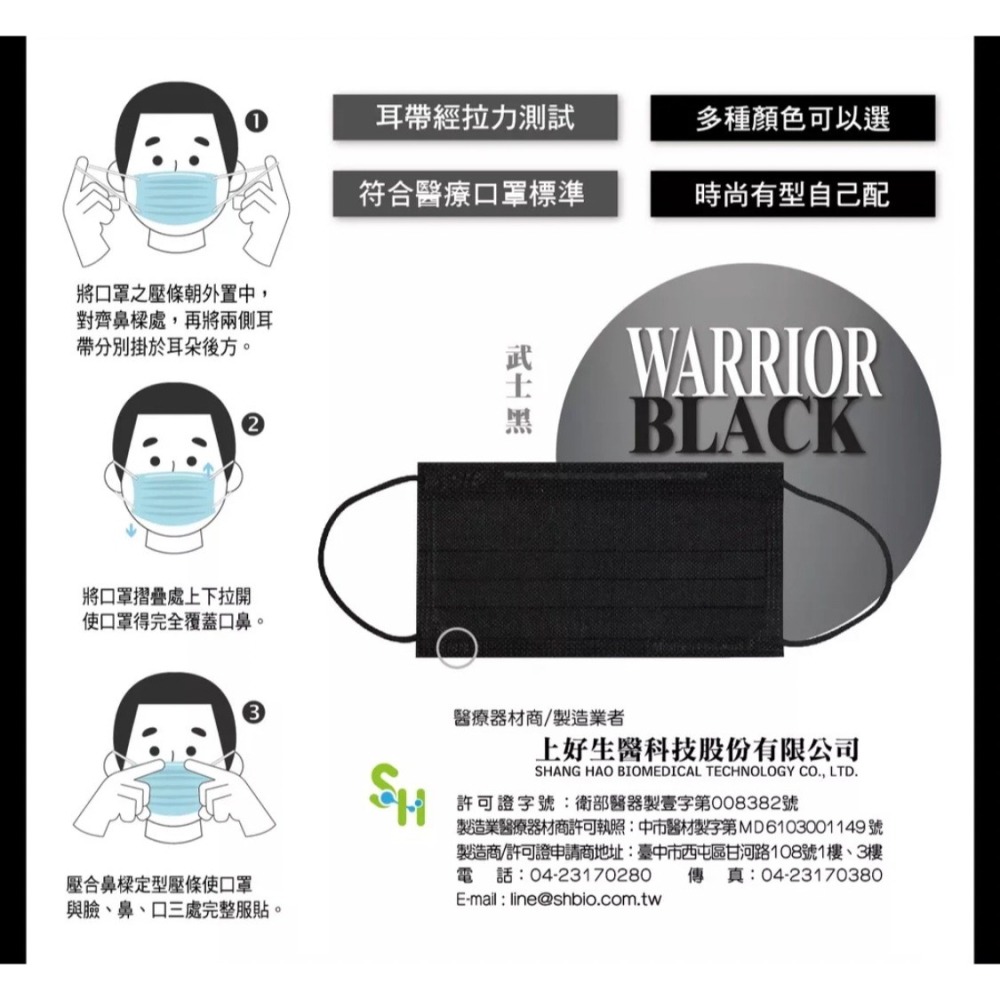 《宇霖生醫》上好生醫 素色系列  武士黑 成人平面醫療口罩 50片入 醫用口罩 上好平面 上好口罩-細節圖3