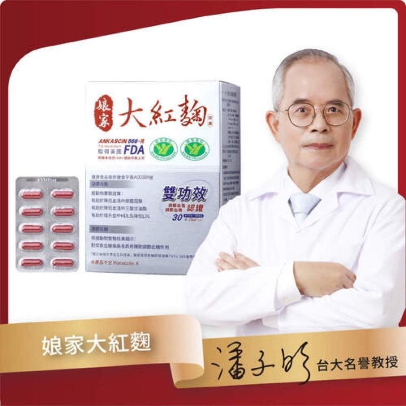 《宇霖生醫》娘家大紅麴 30粒膠囊 官方公司貨-細節圖3