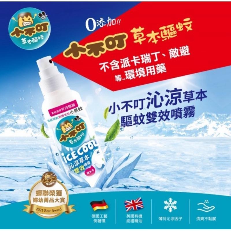《宇霖生醫》小不叮 沁涼草本驅蚊雙效噴霧 100ml-細節圖2