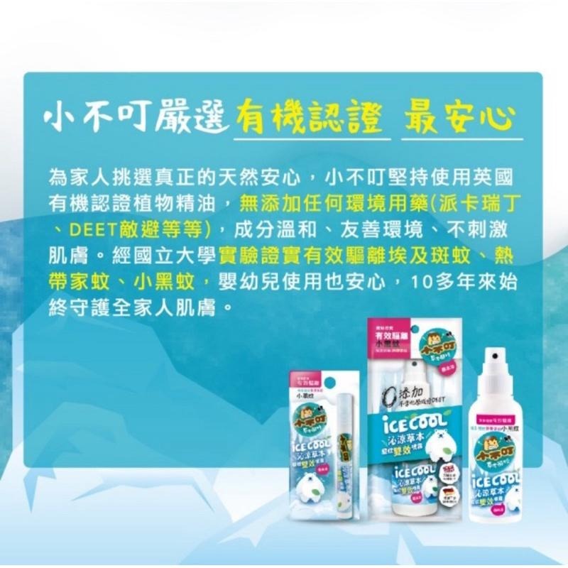 《宇霖生醫》小不叮 沁涼草本驅蚊雙效噴霧 100ml-細節圖3