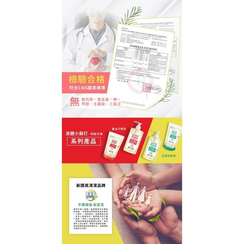 《宇霖生醫》加倍潔 碗盤洗滌液體小蘇打 重油汙專用 1000g 有機檸檬酸-細節圖3