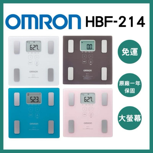 《宇霖生醫》OMRON歐姆龍 體重體脂計HBF-214