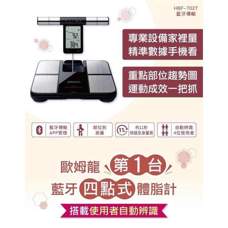 《宇霖生醫》OMRON歐姆龍 體重體脂計HBF-702T四點式藍牙傳輸App紀錄-細節圖2