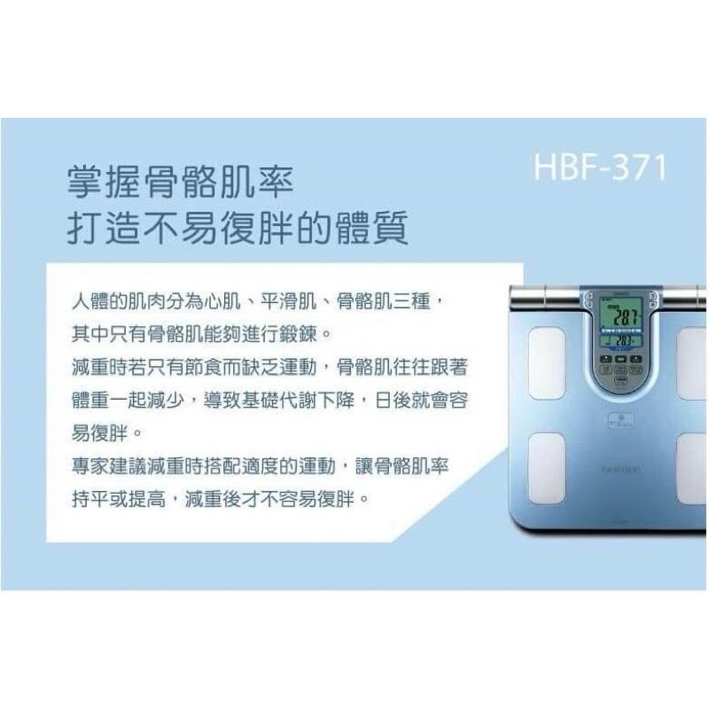 《宇霖生醫》OMRON歐姆龍 體重體脂計HBF-371雙螢幕顯示 四點式-細節圖2