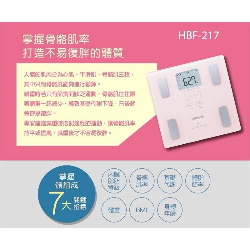 《宇霖生醫》OMRON歐姆龍 體重體脂計HBF-217 來賓模式記憶功能-細節圖2