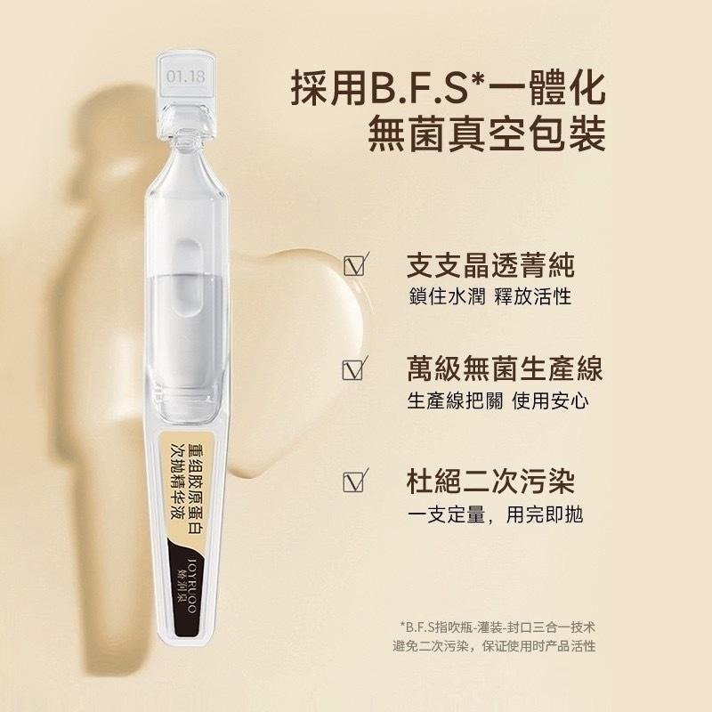 《宇霖生醫》嬌潤泉 重組膠原蛋白次拋精華液 1.5ml 正品仿偽碼 小楊哥 七老闆 台灣現貨 防偽雷射標籤-細節圖5