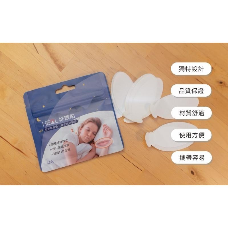 《宇霖生醫》HEAL好眠貼 32片入 醫療級三層式抗過敏膠-細節圖4