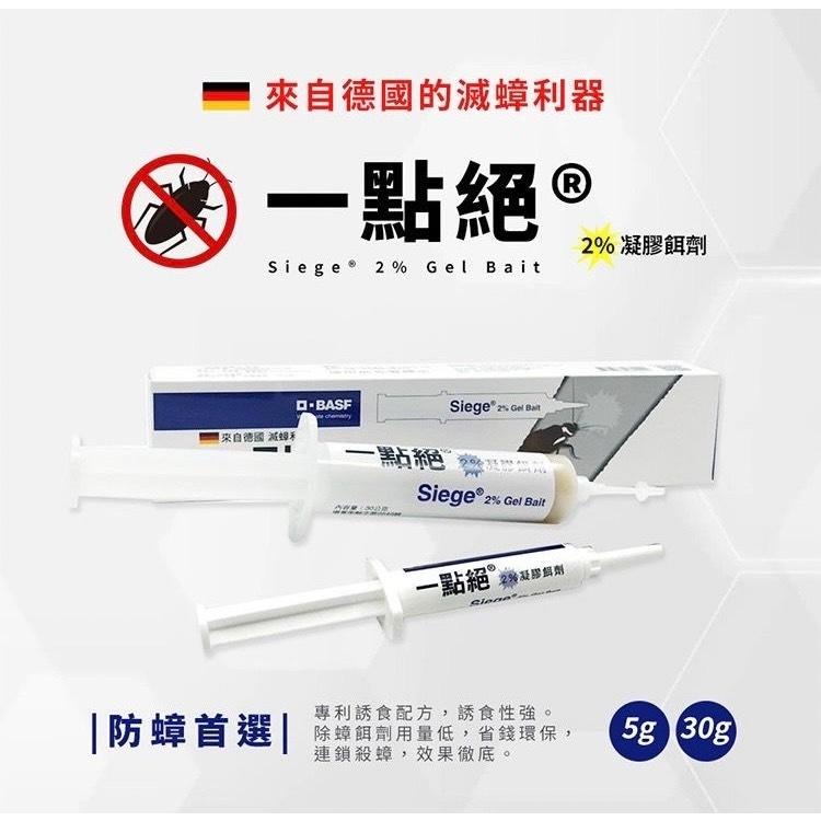 《宇霖生醫》一點絕 2%凝膠餌劑 5g 滅蟑專家-細節圖2