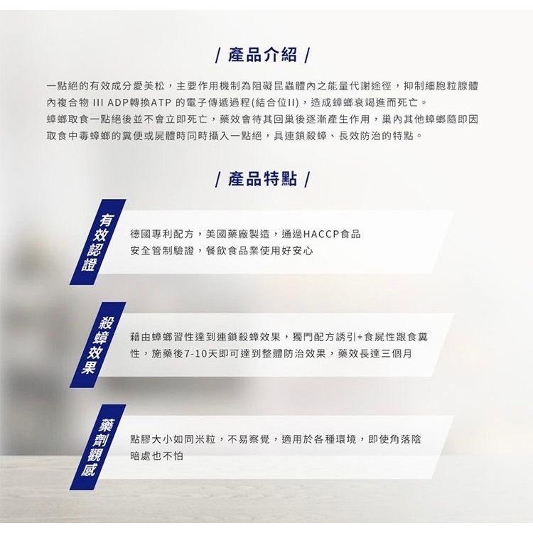 《宇霖生醫》一點絕 2%凝膠餌劑 5g 滅蟑專家-細節圖4