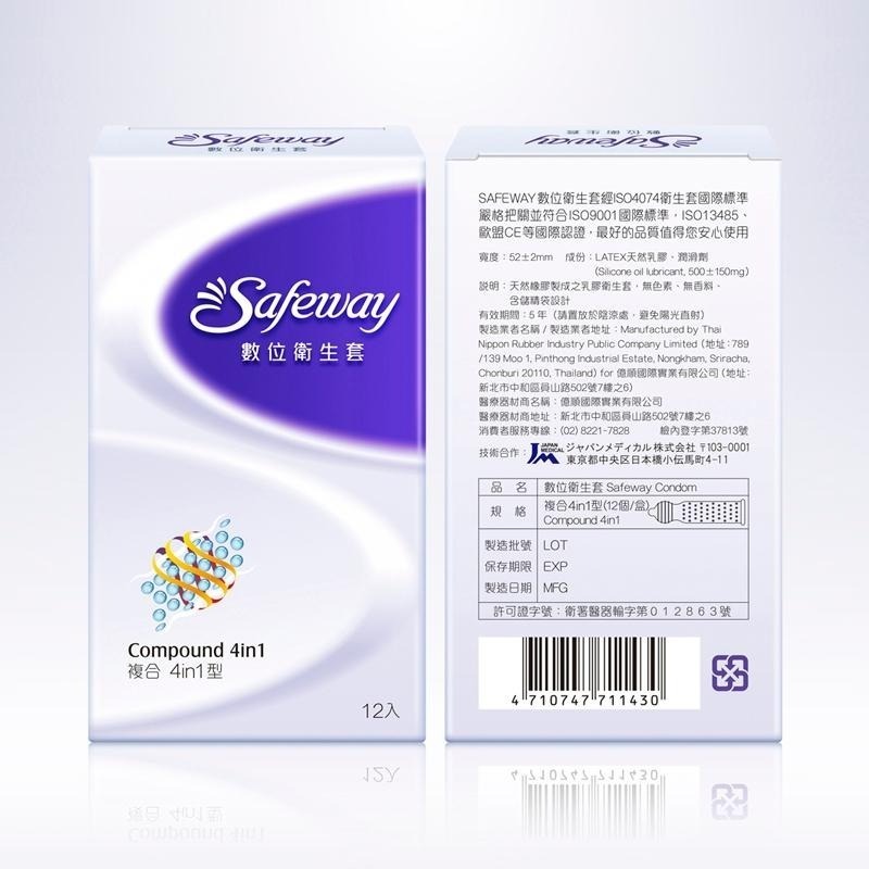 《宇霖生醫》Safeway數位保險套 12入 衛生套 超薄 潤滑 顆粒 複合-細節圖3