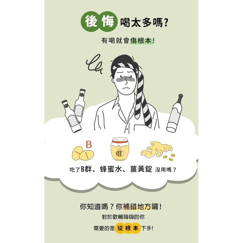 《宇霖生醫》OK DRINK醒醒元氣飲 歡暢嗨嗨組8入裝 加速代謝酒局必備-細節圖2