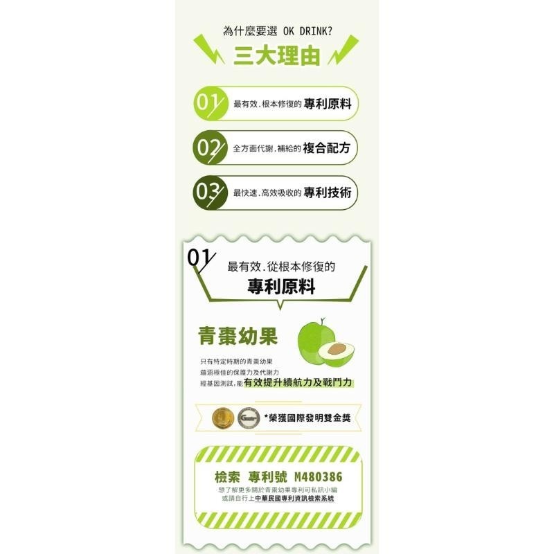 《宇霖生醫》OK DRINK醒醒元氣飲 歡暢嗨嗨組8入裝 加速代謝酒局必備-細節圖7