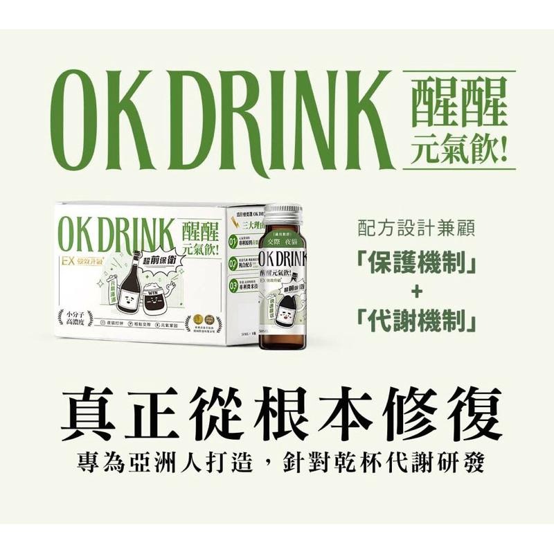 《宇霖生醫》OK DRINK醒醒元氣飲 歡暢嗨嗨組8入裝 加速代謝酒局必備-細節圖3