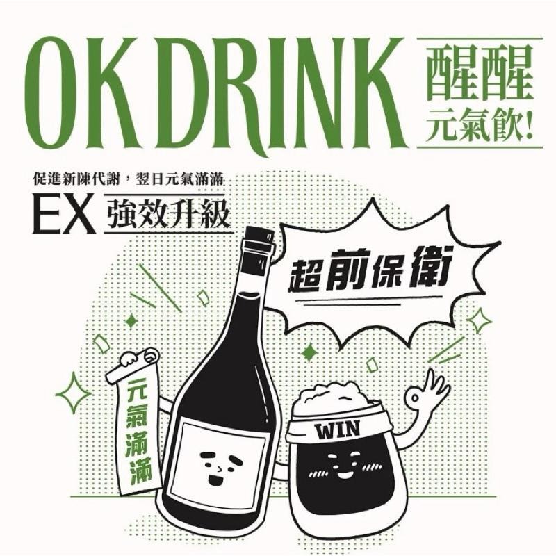 《宇霖生醫》OK DRINK醒醒元氣飲 歡暢嗨嗨組8入裝 加速代謝酒局必備-細節圖9