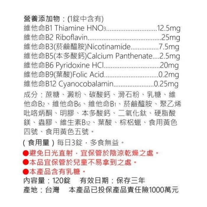 《宇霖生醫》人生製藥渡邊 維他命B群 120粒 複方維他命B群-細節圖2