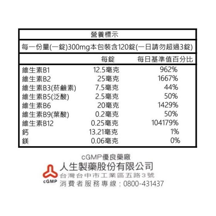 《宇霖生醫》人生製藥渡邊 維他命B群 120粒 複方維他命B群-細節圖3