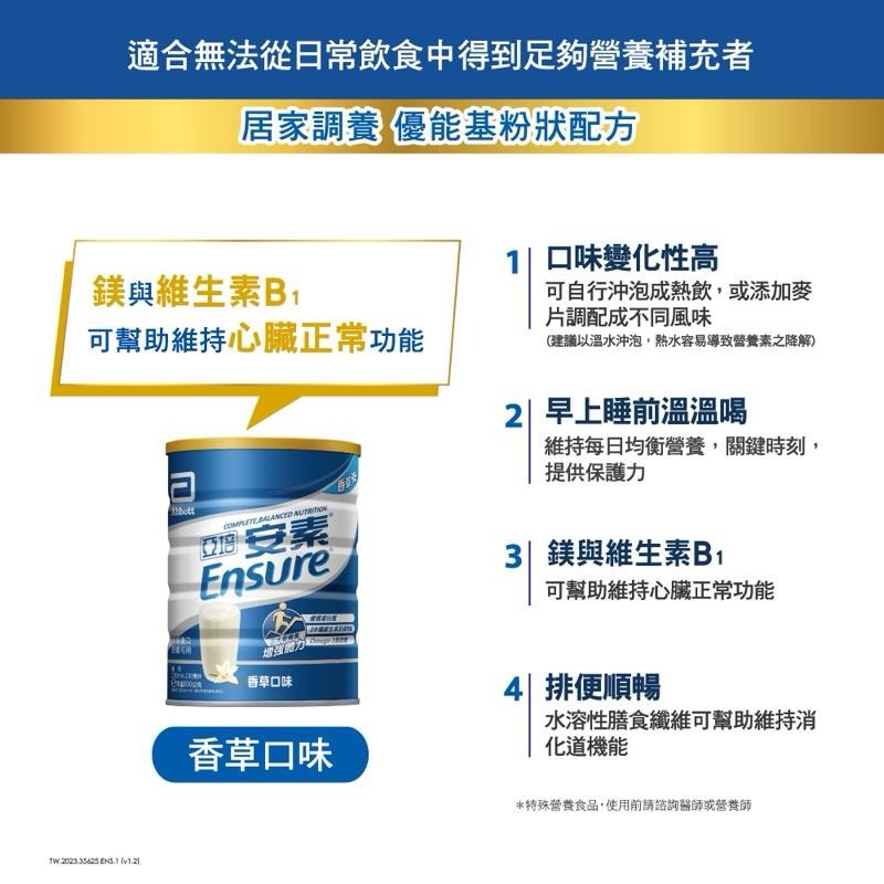 《宇霖生醫》亞培 安素奶粉 香草口味 850g 優能基均衡營養配方-細節圖3