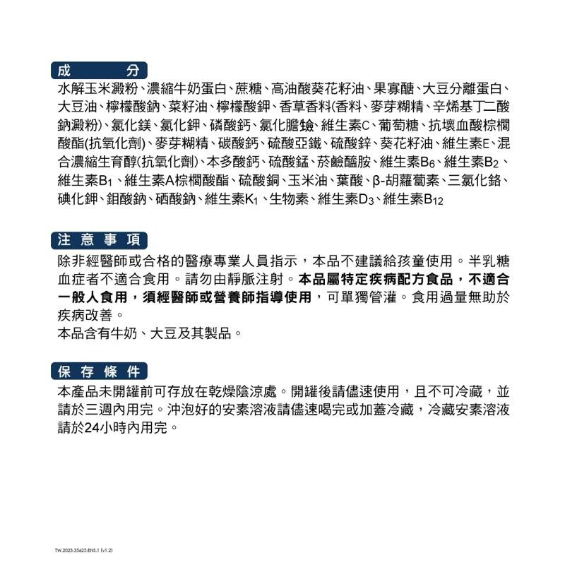 《宇霖生醫》亞培 安素奶粉 香草口味 850g 優能基均衡營養配方-細節圖6