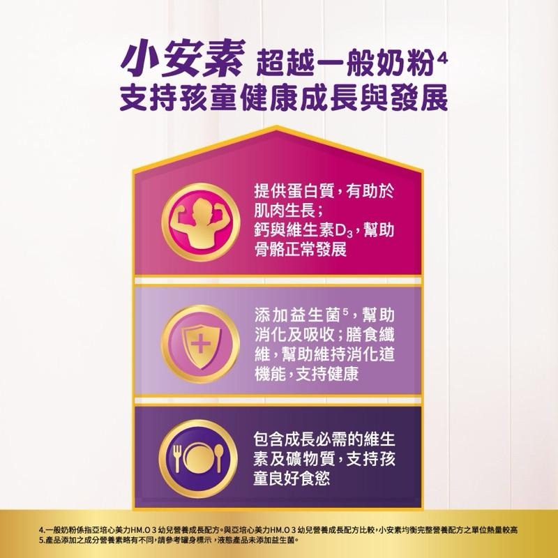 《宇霖生醫》亞培 小安素奶粉 850g 均衡完整營養配方-細節圖5