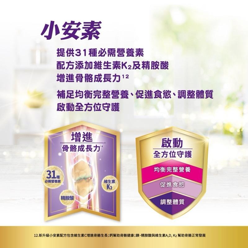 《宇霖生醫》亞培 小安素奶粉 850g 均衡完整營養配方-細節圖8