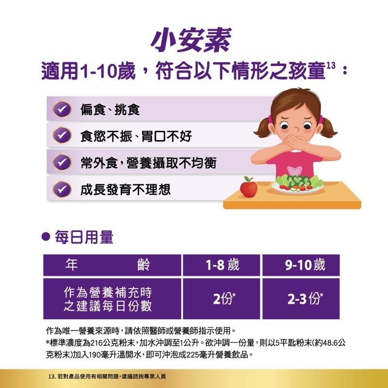《宇霖生醫》亞培 小安素奶粉 850g 均衡完整營養配方-細節圖9