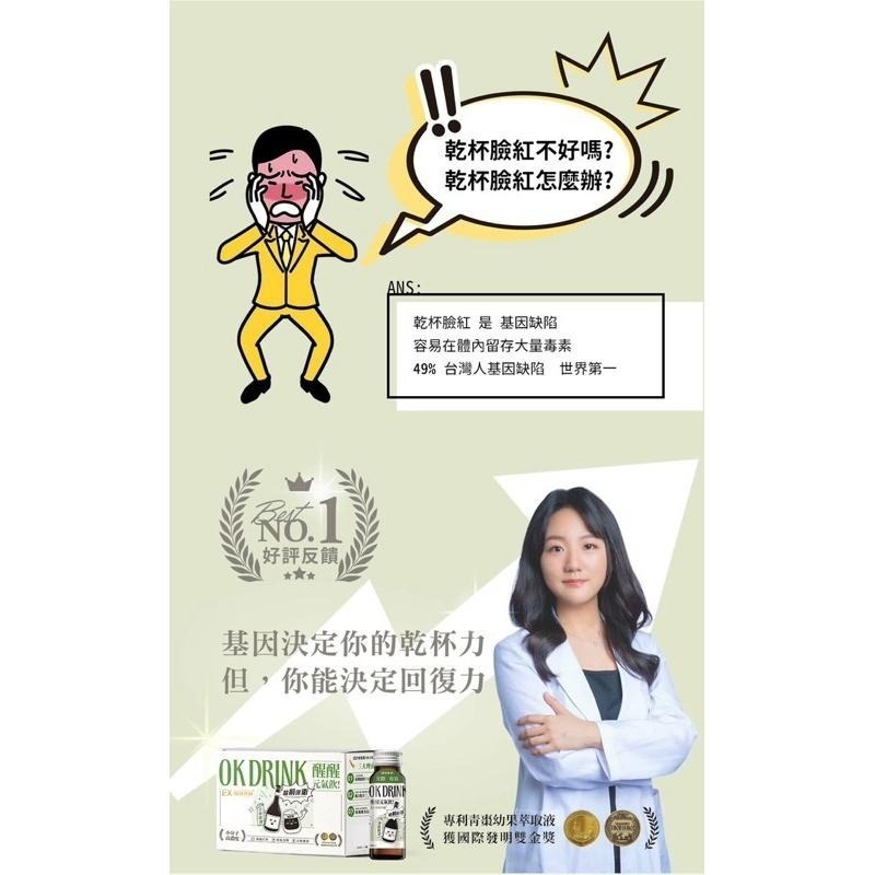 《宇霖生醫》OK DRINK醒醒元氣飲50ml/瓶 飲酒交際應酬必備護肝加速代謝-細節圖6