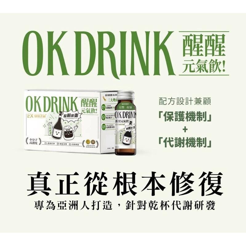 《宇霖生醫》OK DRINK醒醒元氣飲50ml/瓶 飲酒交際應酬必備護肝加速代謝-細節圖3