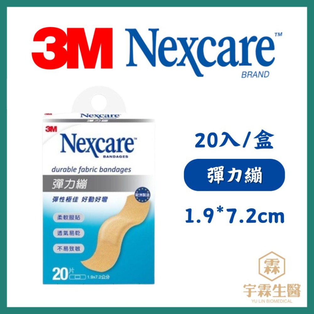 《宇霖生醫》3M Nexcare彈力繃 透明繃 膚色繃 OK绷-細節圖2