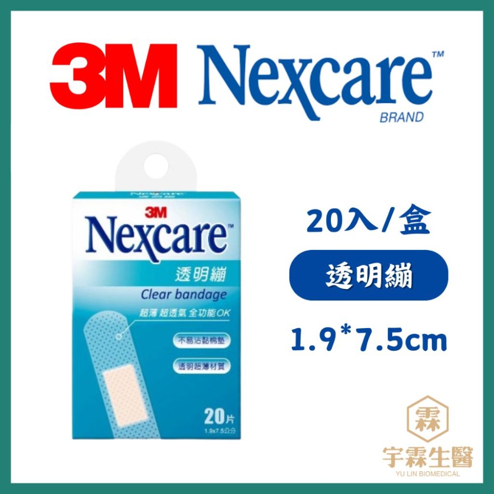 《宇霖生醫》3M Nexcare彈力繃 透明繃 膚色繃 OK绷-細節圖5