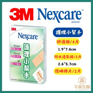 《宇霖生醫》3M Nexcare彈力繃 透明繃 膚色繃 OK绷-規格圖2
