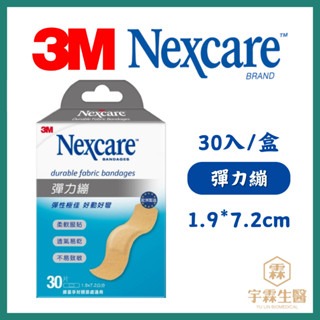 《宇霖生醫》3M Nexcare彈力繃 透明繃 膚色繃 OK绷-規格圖3