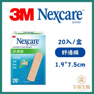 《宇霖生醫》3M Nexcare舒適繃 ok繃 透氣OK繃 護理小幫手-規格圖1