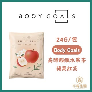 《宇霖生醫》Body Goals 飽飽控卡白奶昔 高酵輕纖水果茶 隨手包 30g/24g 高蛋白 代餐-規格圖1