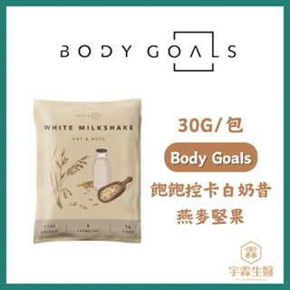 《宇霖生醫》Body Goals 飽飽控卡白奶昔 高酵輕纖水果茶 隨手包 30g/24g 高蛋白 代餐-規格圖5