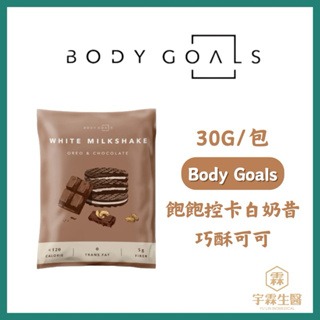 《宇霖生醫》Body Goals 飽飽控卡白奶昔 高酵輕纖水果茶 隨手包 30g/24g 高蛋白 代餐-規格圖6