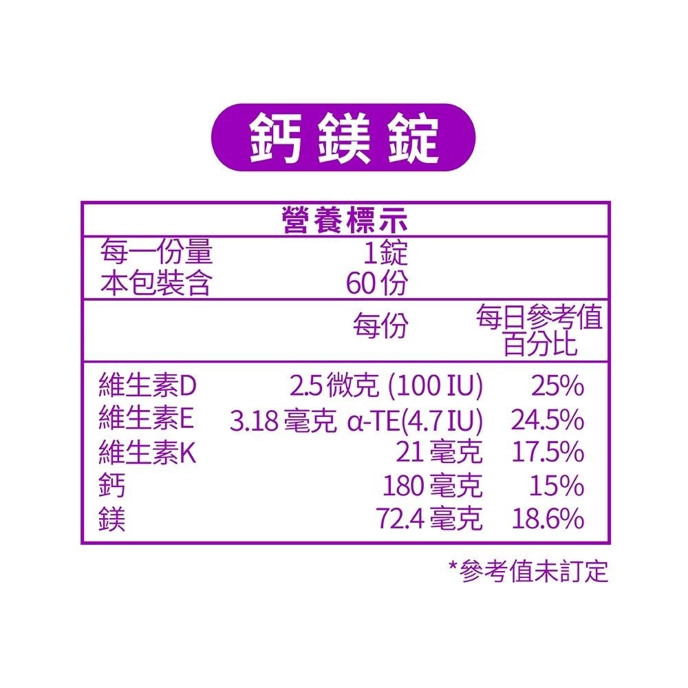 《宇霖生醫》五洲生醫 鈣鎂錠 60錠/瓶 紅藻鈣 海洋鎂 維生素D3 幫助入睡深度放鬆-細節圖2